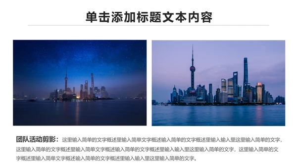 魅力东方海派之都上海旅游业动态PPT模板