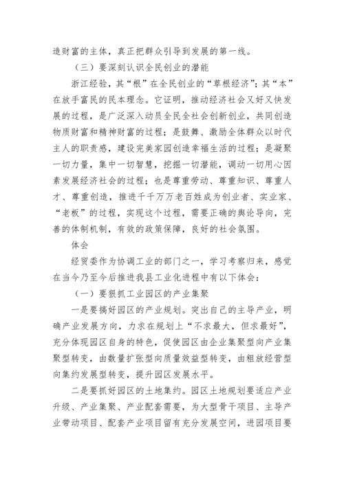 关于外出参观学习心得体会范文.docx