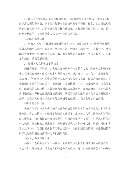 精编之年学校党务工作计划范文.docx