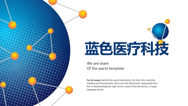 蓝色创意医疗科技动态PPT