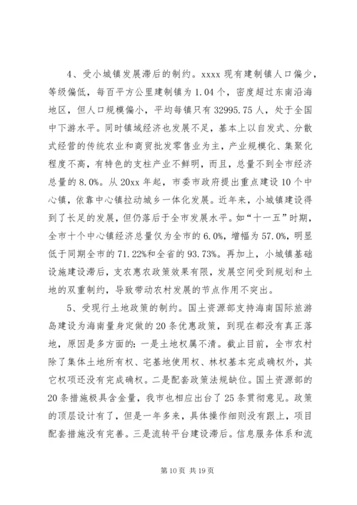 城乡统筹发展研究报告.docx