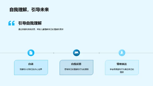 儿童心理健康的引领者