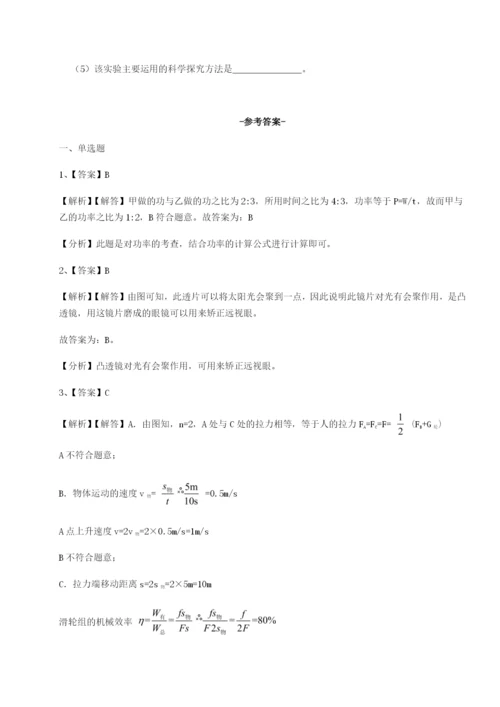 专题对点练习重庆市江津田家炳中学物理八年级下册期末考试必考点解析B卷（附答案详解）.docx