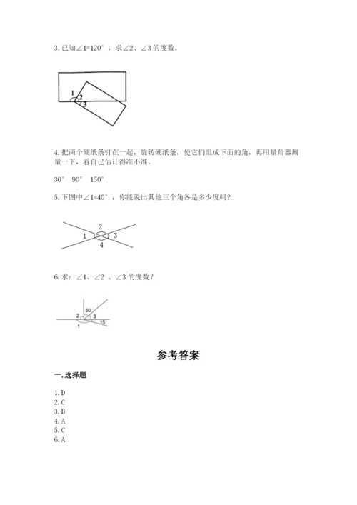 西师大版四年级上册数学第三单元 角 测试卷【突破训练】.docx