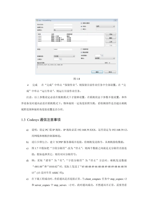 Cognex康耐视相机操作使用说明指导书.docx