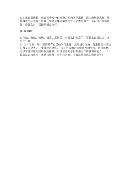 部编版四年级上册道德与法治期中测试卷（b卷）word版.docx