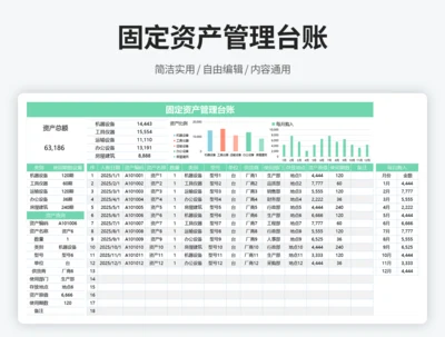固定资产管理台账
