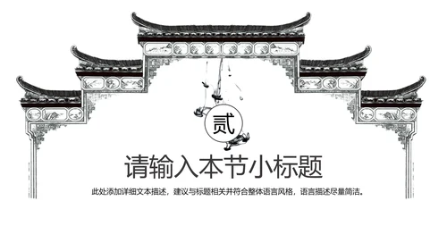 中国风古代建筑艺术传统文化动态PPT模板