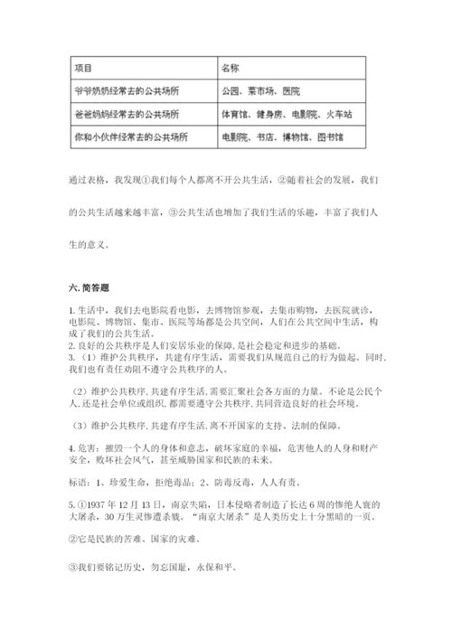 部编版五年级下册道德与法治《期末测试卷》【满分必刷】.docx