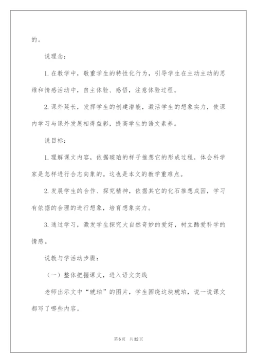 2022琥珀说课稿.docx