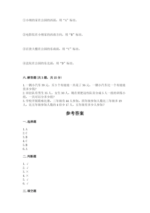 人教版三年级下册数学期中测试卷及精品答案.docx