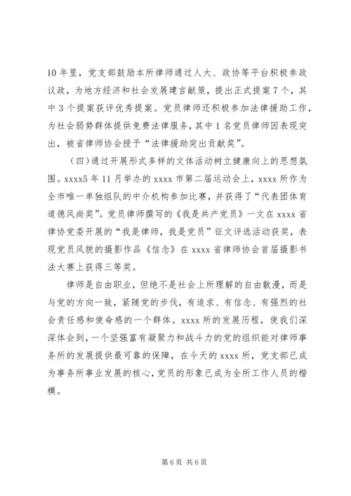 律师事务所党支部交流材料.docx