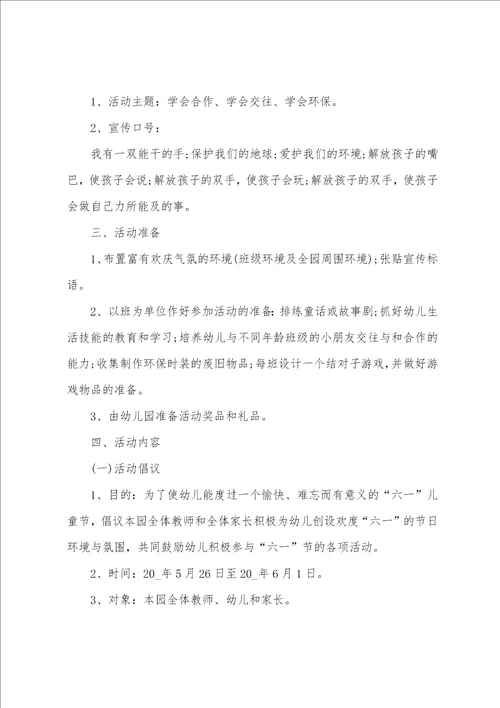 20222023六一儿童节主题活动创意方案精华5篇 六一儿童节主题活动设计