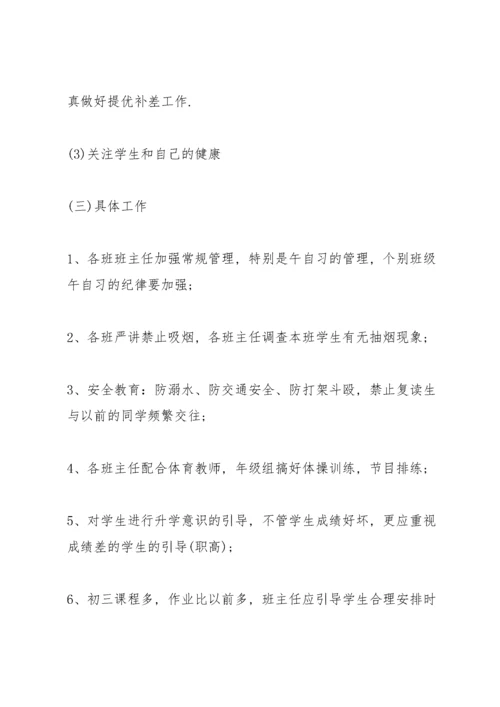 初三教师会议校长讲话.docx