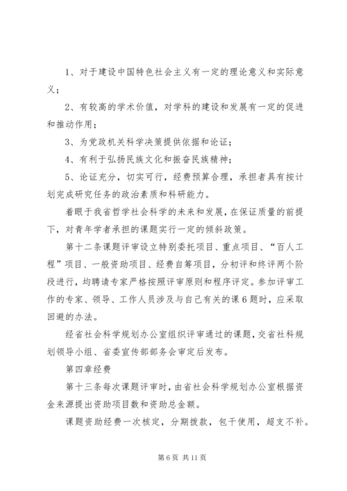 国家哲学社会科学基金课题最新信息_1 (3).docx