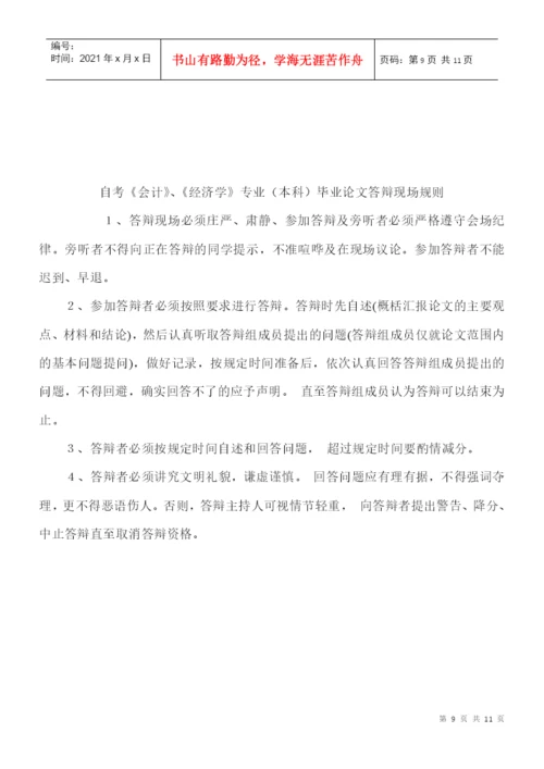 《会计》、《经济学》专业(本科)毕业论文参考选题.docx