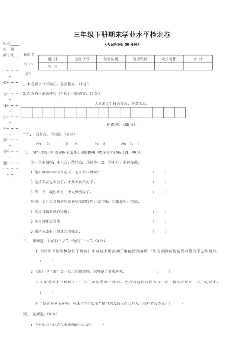 人教部编版2019年春小学三年级下册语文三年级下册期末学业水平检测卷含参考答案