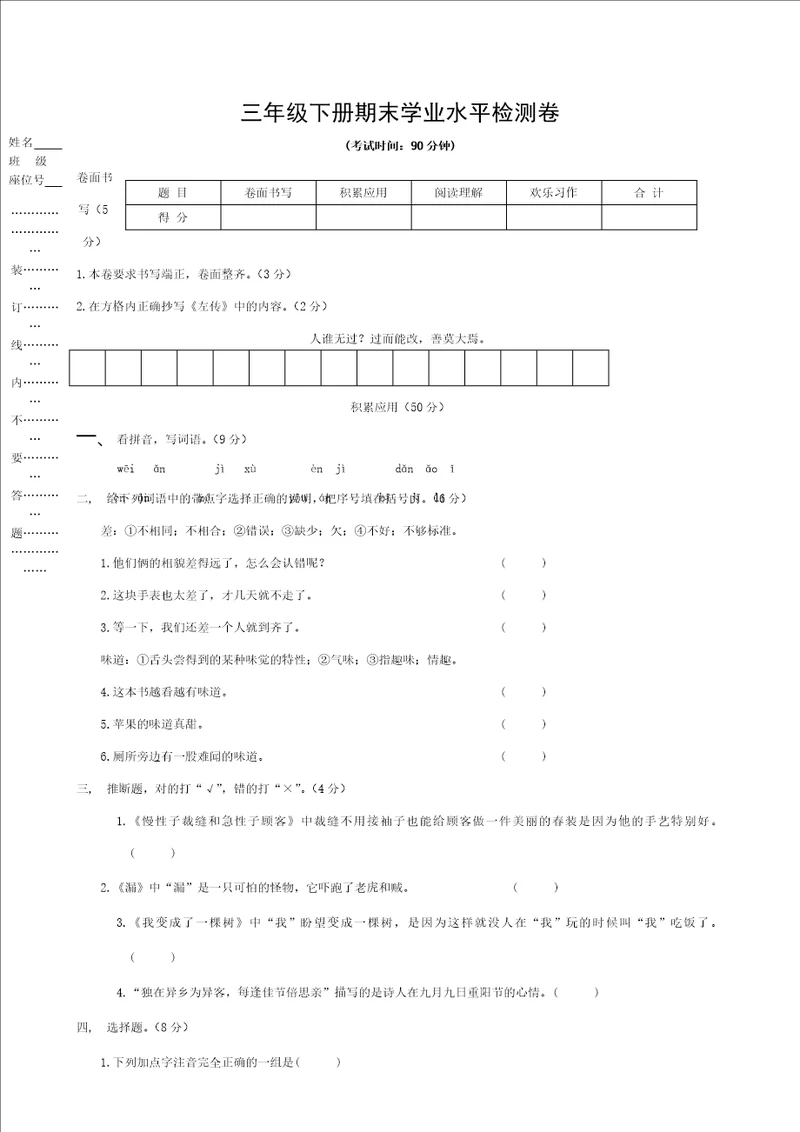 人教部编版2019年春小学三年级下册语文三年级下册期末学业水平检测卷含参考答案