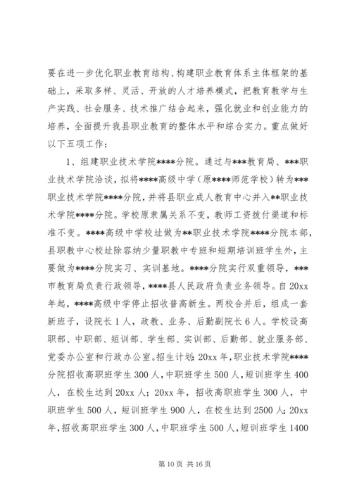 关于加快我县职业教育的对策思考 (8).docx