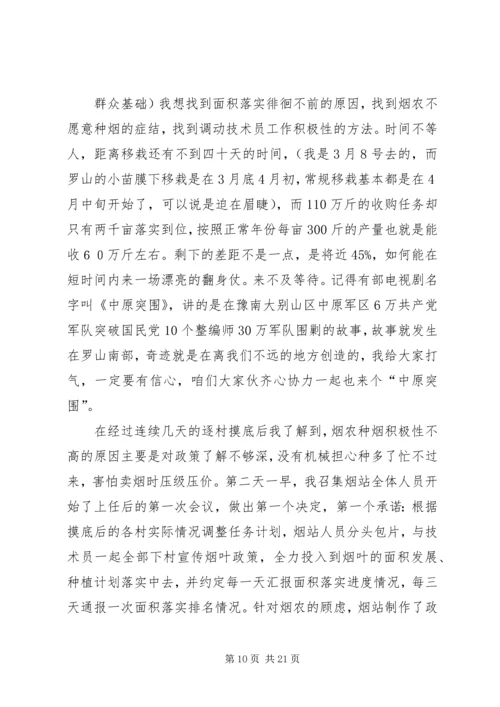 清白做人踏实做事争做王彦生式的共产党员.docx