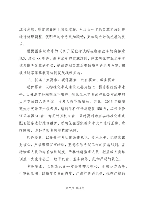 教育考试院工作计划.docx