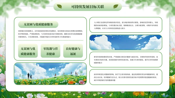 绿色清新全国爱卫生日健康教育宣传PPT模板