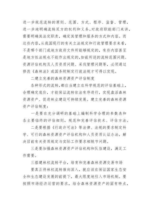 最新林业调查报告(九篇).docx