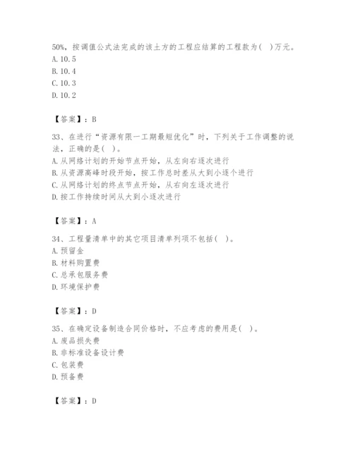 2024年设备监理师之质量投资进度控制题库含答案【最新】.docx