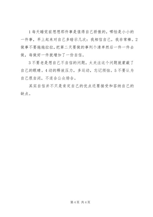 做一个自信的人 (2).docx