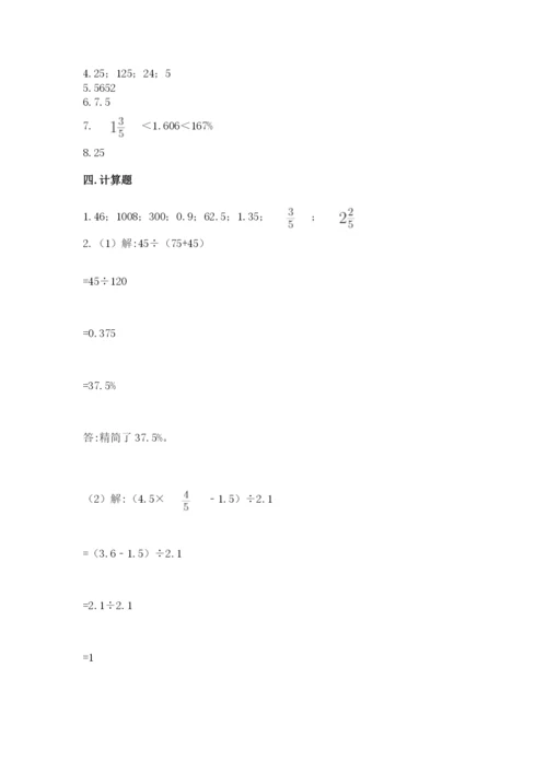 北京版六年级下册数学期中测试卷附完整答案【夺冠系列】.docx