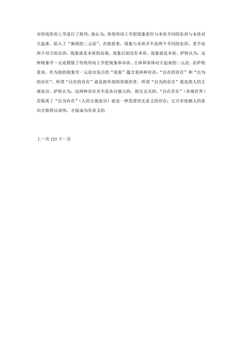 反形而上学的原因和途径