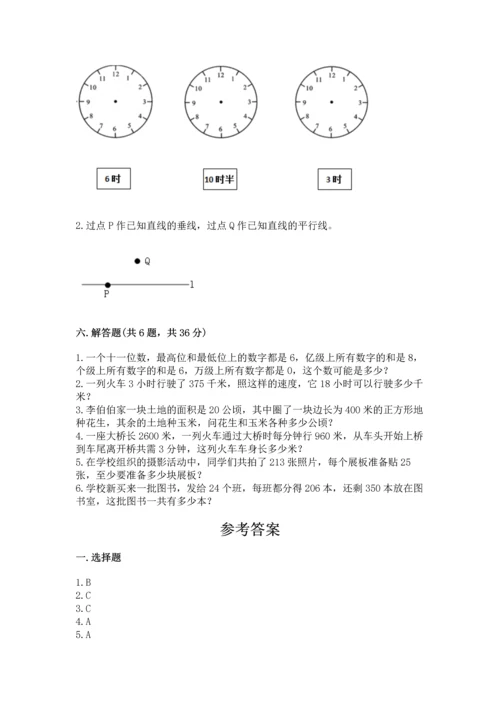 人教版四年级上册数学 期末测试卷附答案【典型题】.docx