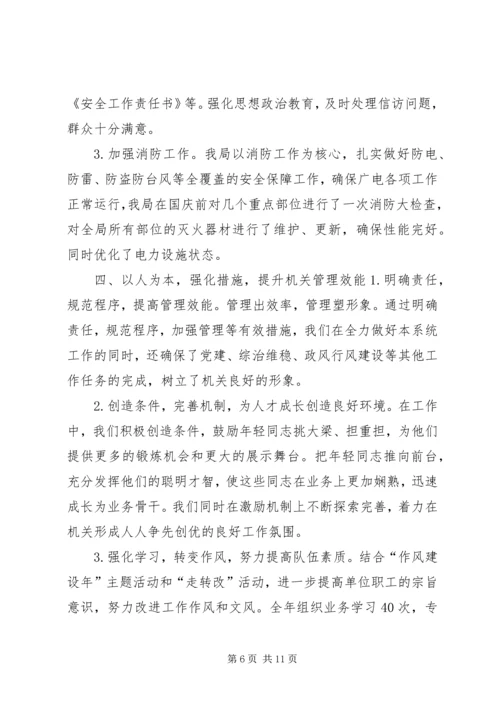 乡镇广电局年度工作总结及工作思路.docx
