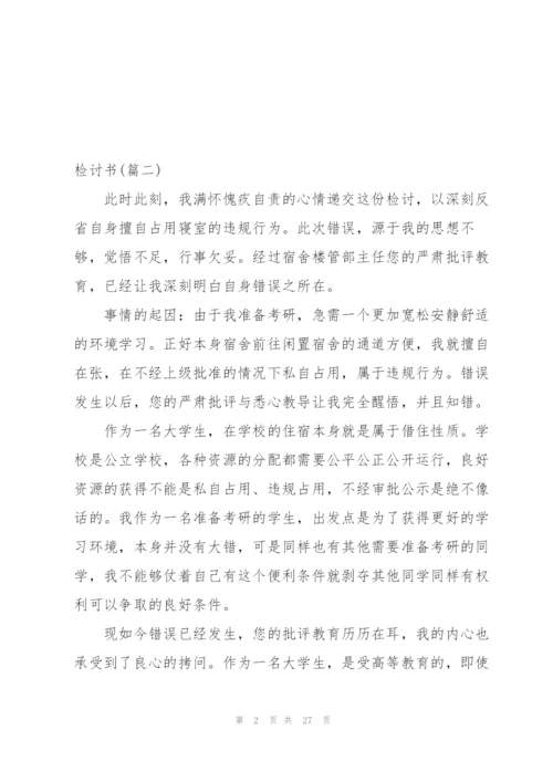 小编分享：检讨书3篇.docx
