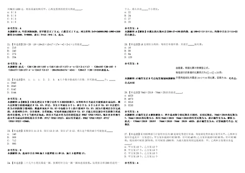 四川2021年08月迈普通信技术股份有限公司社会招聘冲刺题套带答案附详解