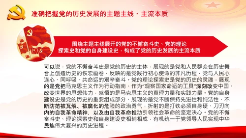 七一党史学习教育活动党课PPT建党100周年