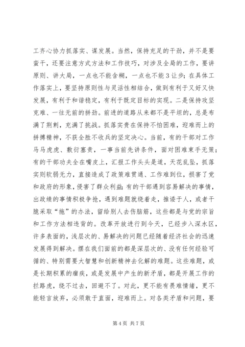 学习关键在于落实体会卢富.docx