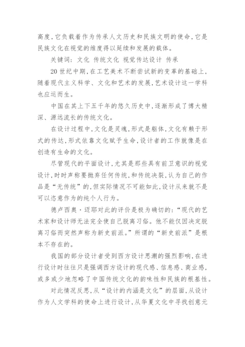 艺术与设计论文发表职称.docx