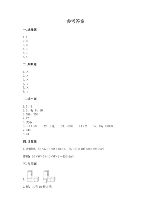 人教版五年级下册数学期中测试卷精品（基础题）.docx