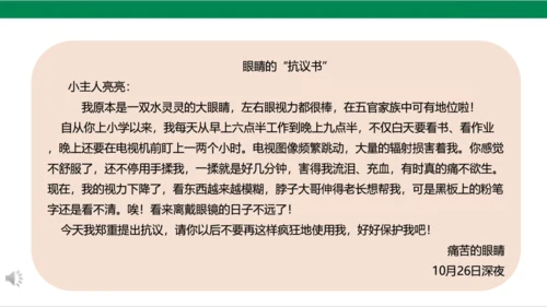 【新课标】7.1 健康看电视 第一课时 神奇的宝盒+眼睛的抗议书 课件（33张PPT）