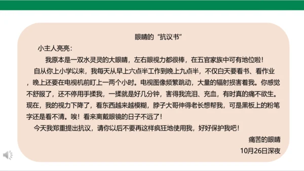 【新课标】7.1 健康看电视 第一课时 神奇的宝盒+眼睛的抗议书 课件（33张PPT）