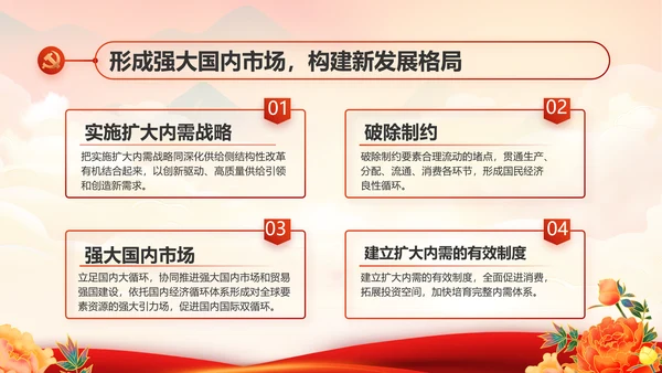 欢庆喜迎国庆节主题班会动态PPT模板