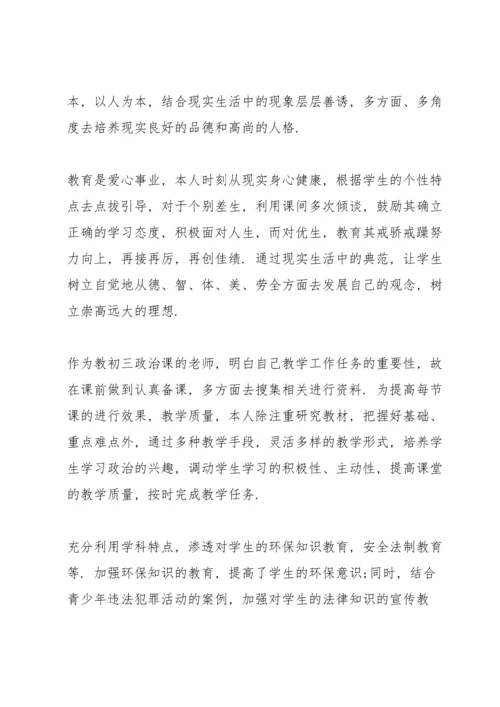 初三思想品德教育心得体会5篇.docx