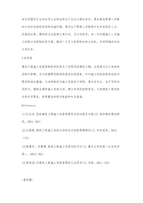 浅析建筑工程施工进度管理需要注意的问题陈廷华.docx