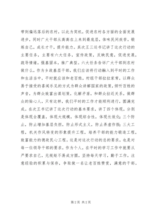 学习“联村联户为民富民”行动心得体会 (2).docx