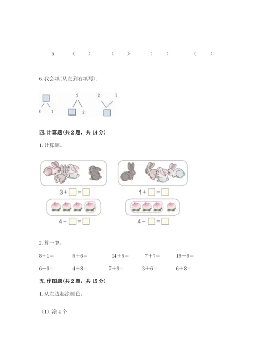 北师大版一年级上册数学期末测试卷精品【名师系列】.docx