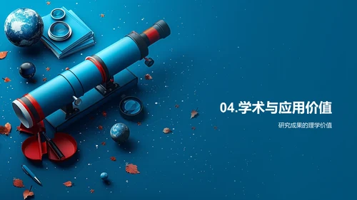 理学研究成果答辩PPT模板