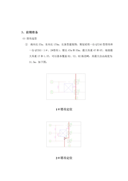 塔吊综合施工专题方案.docx