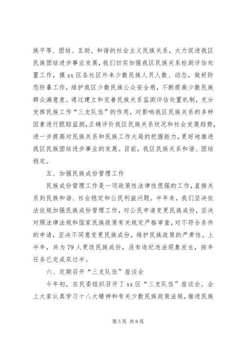 民委上半年工作总结和下半年工作计划.docx