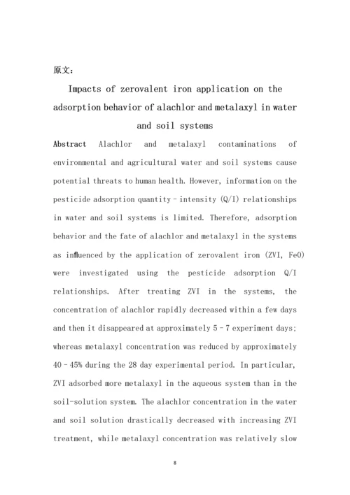 零价铁的应用在水和土壤中甲草胺和甲霜灵系统的吸附行为的影响.docx